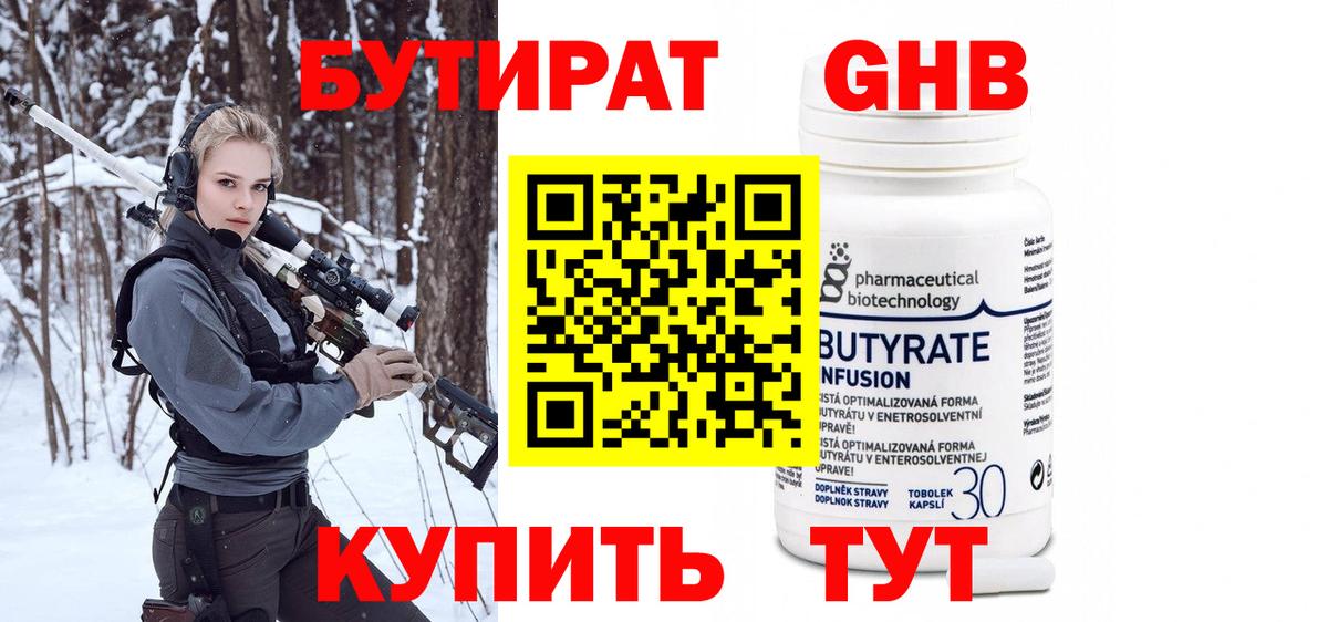 Бутират  Вход с VPN  Артём  БУТИРАТ бутандиол 