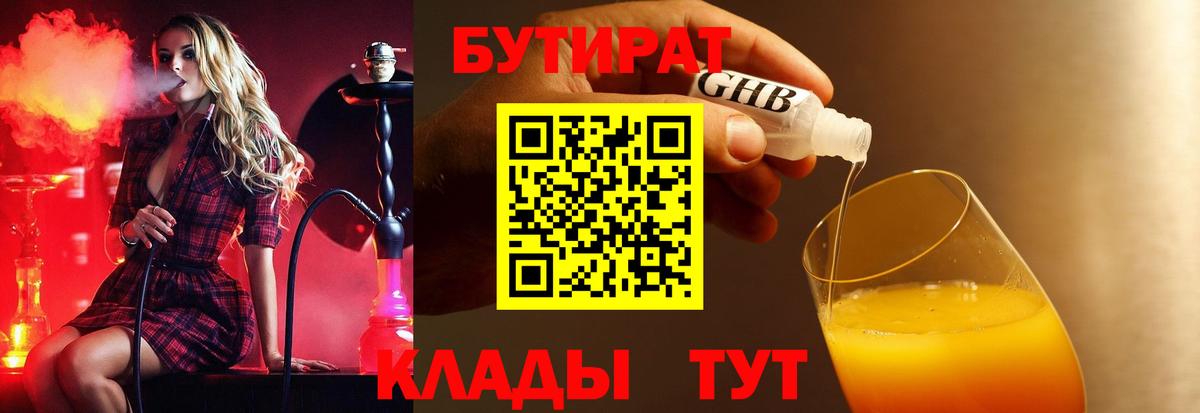 Бутират бутандиол Артём