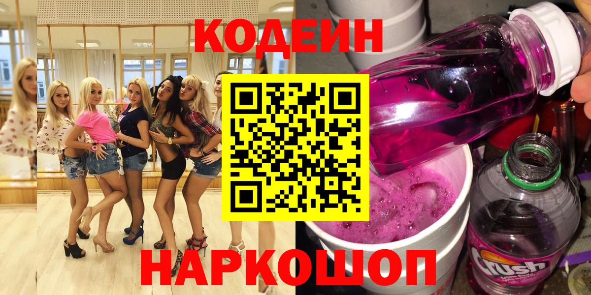 Артём  Кодеиновый сироп Lean Purple Drank  Вход с VPN 