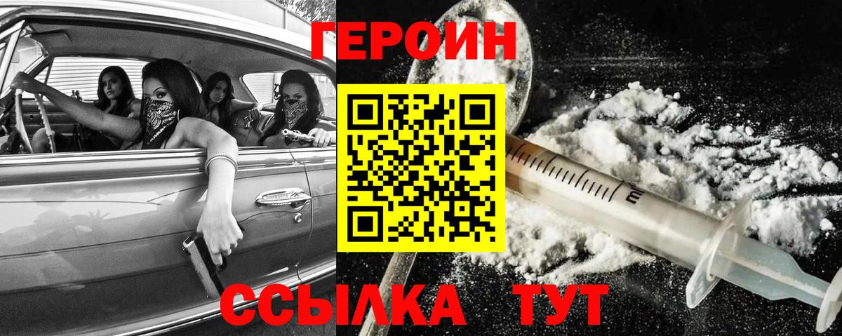 Героин  ГЕРОИН VHQ  Вход с VPN  Артём 