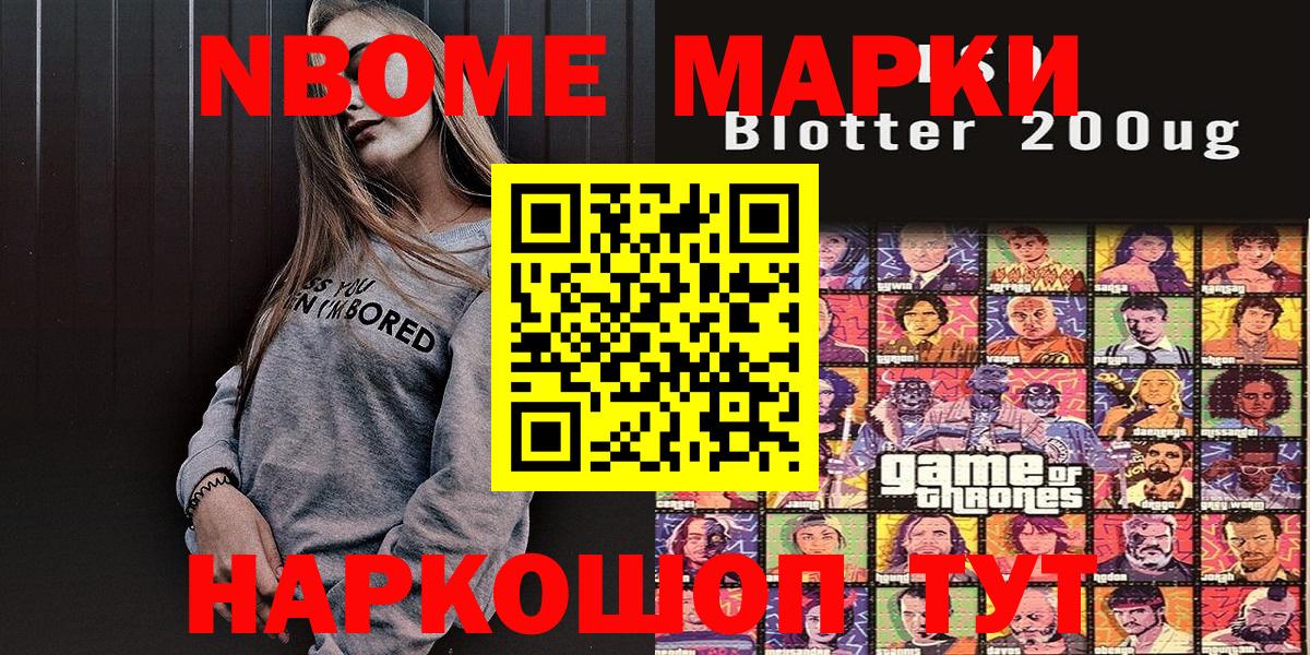 Марки 25I-NBOMe 1500мкг  Марки 25I-NBOMe 1500мкг  Артём  Марки NBOMe  Вход с VPN 